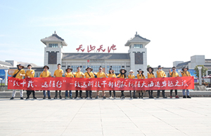 致十载、远疆行，天博体育管理层团队新疆团建之旅