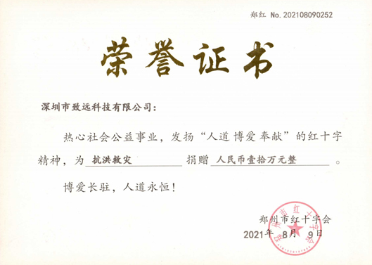 2021年7月天博体育捐款10万助河南同胞灾后重建